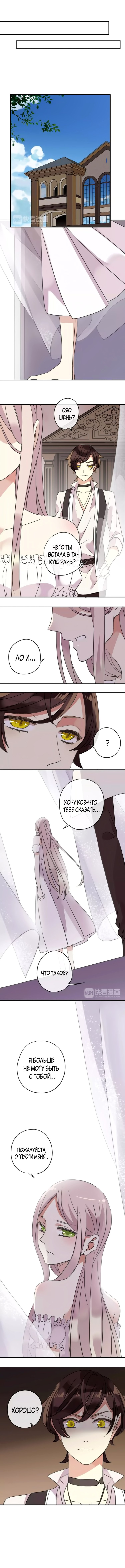 Манга Сладкие следы укусов - Глава 60 Страница 3