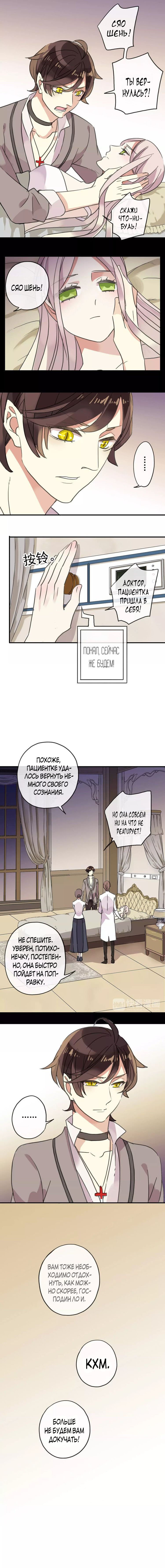 Манга Сладкие следы укусов - Глава 59 Страница 1