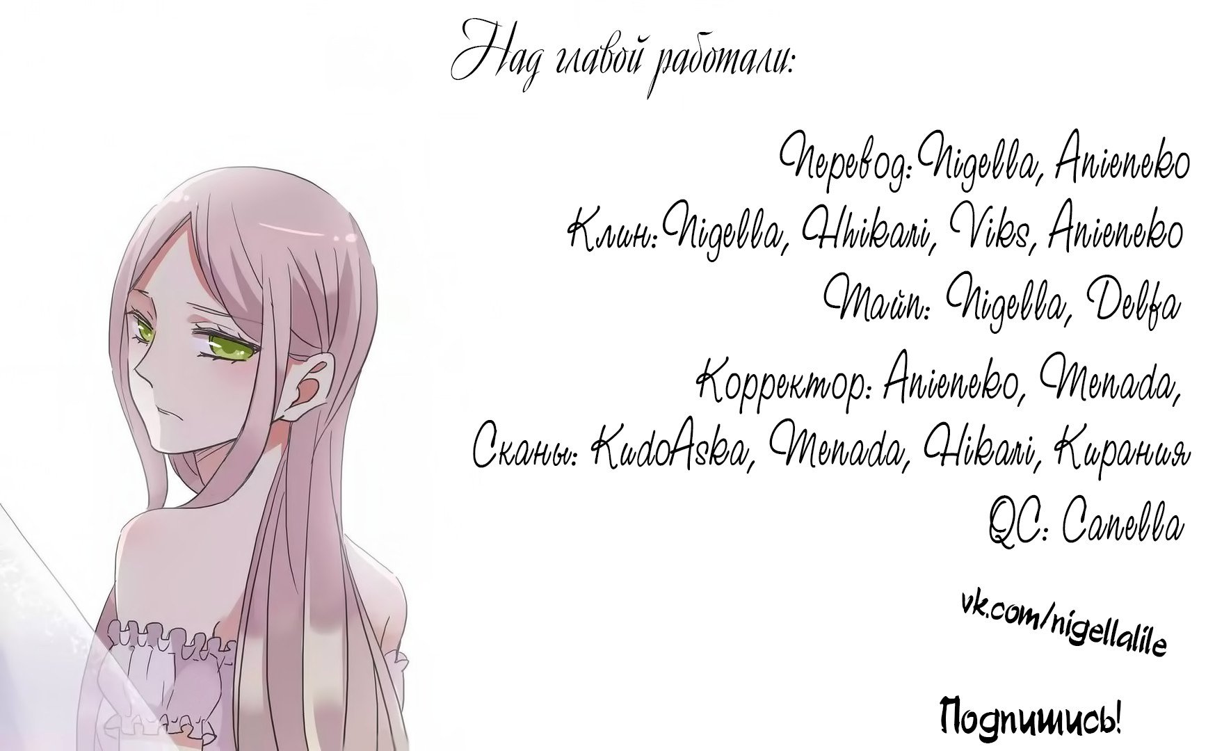 Манга Сладкие следы укусов - Глава 59 Страница 5