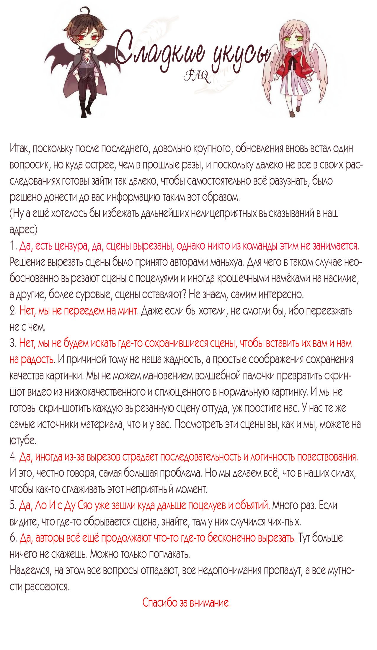 Манга Сладкие следы укусов - Глава 56 Страница 5