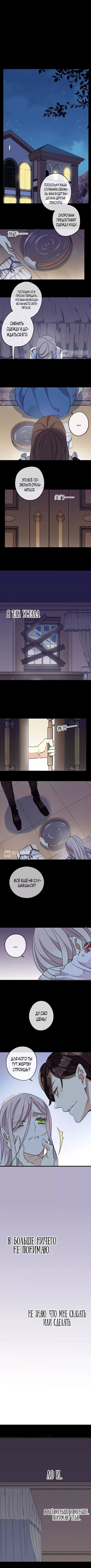 Манга Сладкие следы укусов - Глава 56 Страница 4