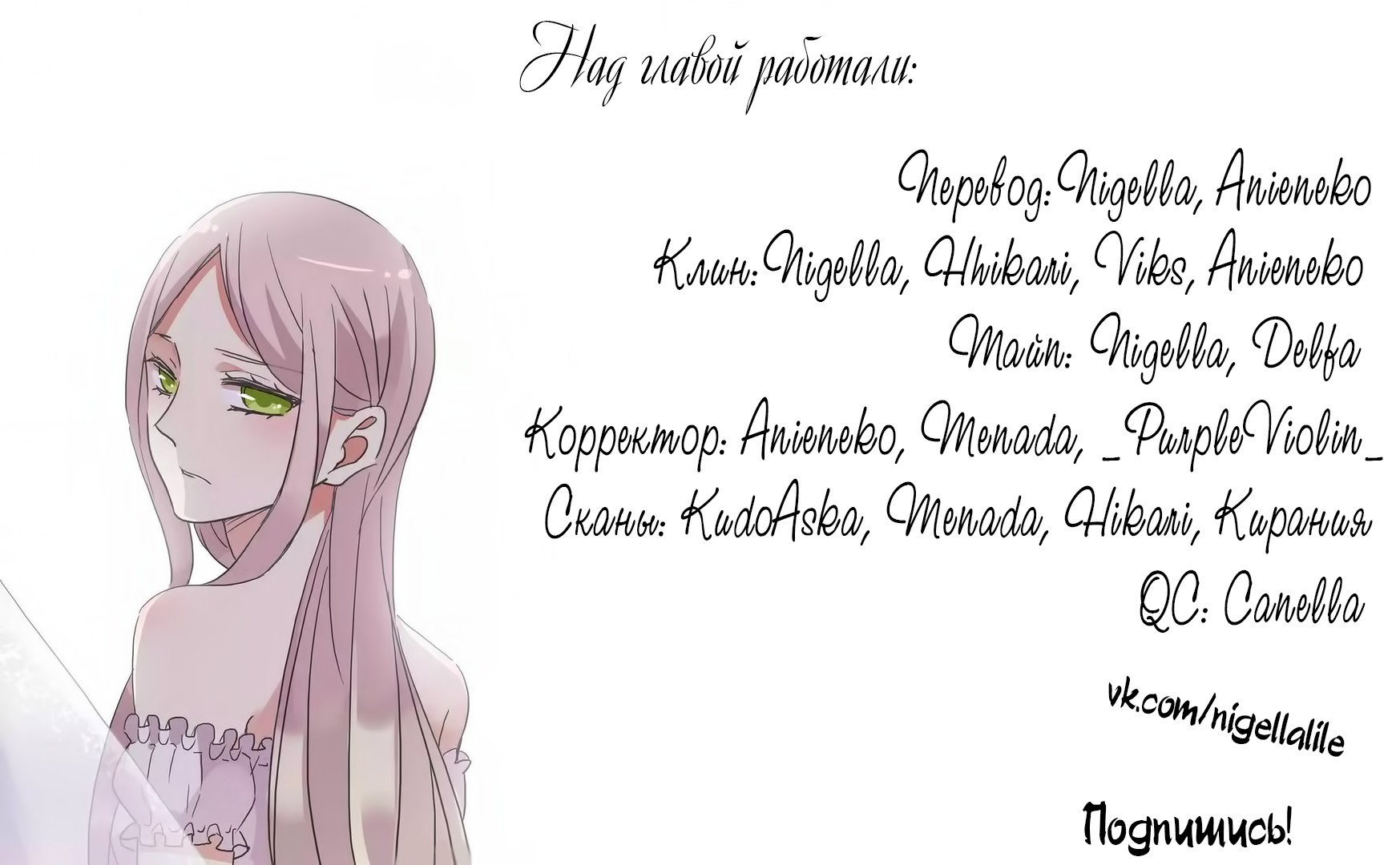 Манга Сладкие следы укусов - Глава 55 Страница 5