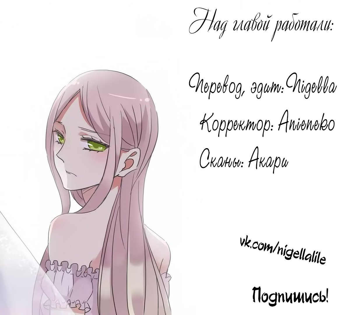 Манга Сладкие следы укусов - Глава 37 Страница 6