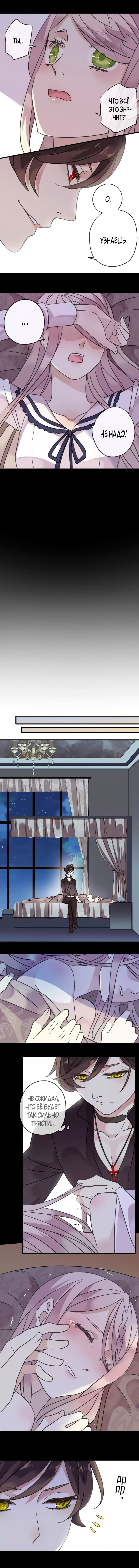 Манга Сладкие следы укусов - Глава 36 Страница 1