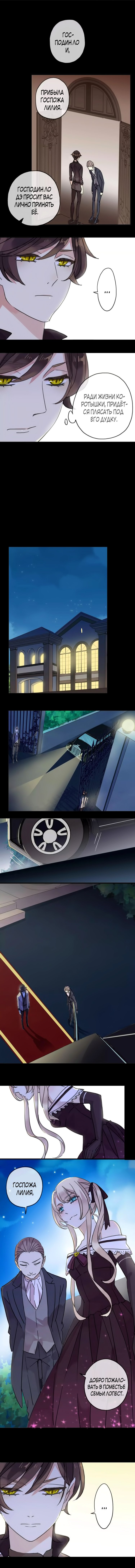 Манга Сладкие следы укусов - Глава 36 Страница 2