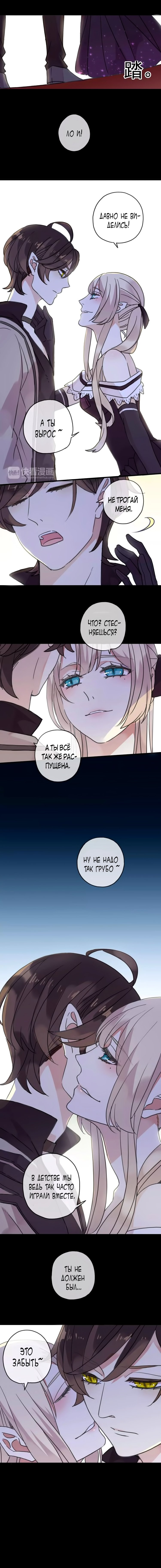 Манга Сладкие следы укусов - Глава 36 Страница 3