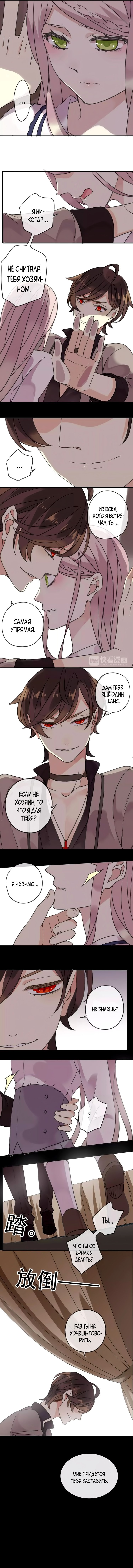 Манга Сладкие следы укусов - Глава 35 Страница 3