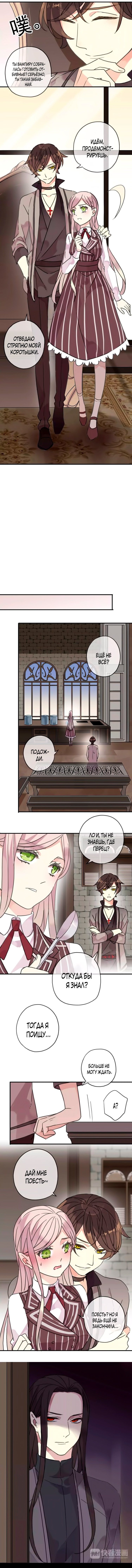 Манга Сладкие следы укусов - Глава 31 Страница 4