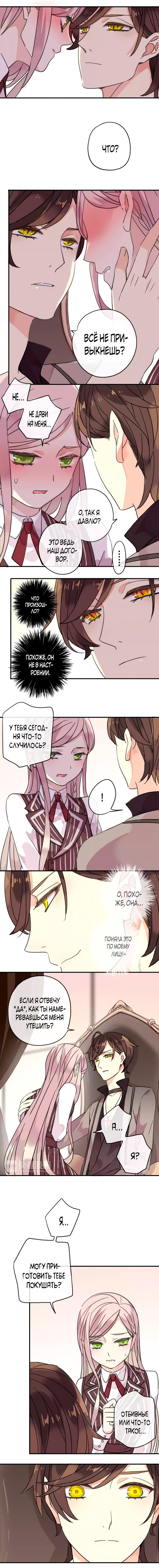 Манга Сладкие следы укусов - Глава 31 Страница 3
