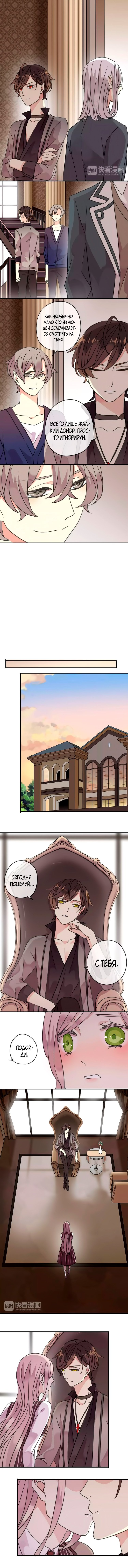 Манга Сладкие следы укусов - Глава 31 Страница 2