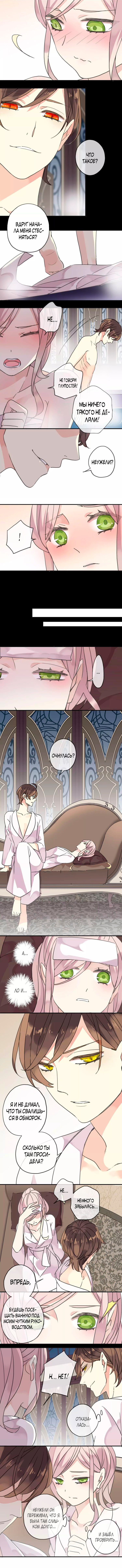 Манга Сладкие следы укусов - Глава 30 Страница 1