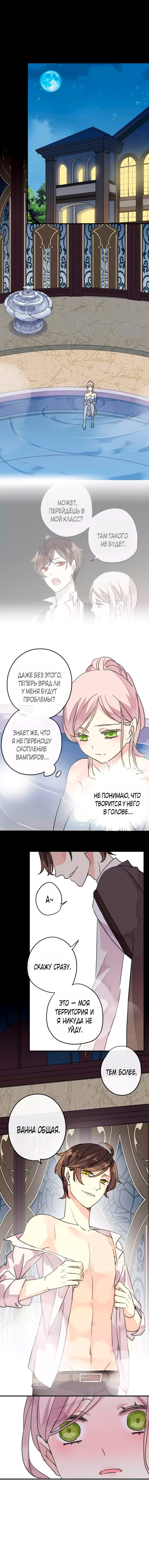 Манга Сладкие следы укусов - Глава 29 Страница 4