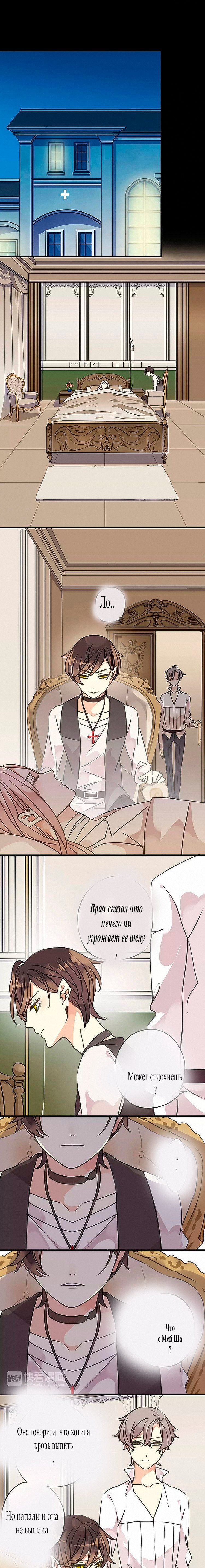 Манга Сладкие следы укусов - Глава 25 Страница 1