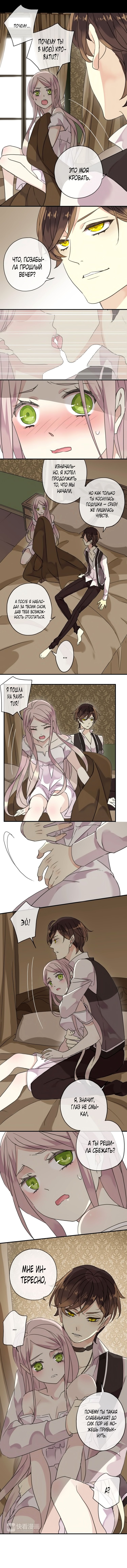 Манга Сладкие следы укусов - Глава 21 Страница 1