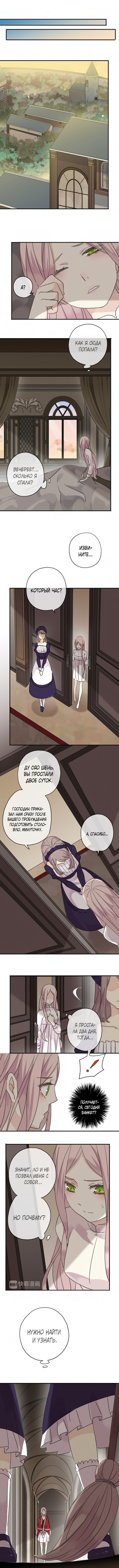 Манга Сладкие следы укусов - Глава 17 Страница 3