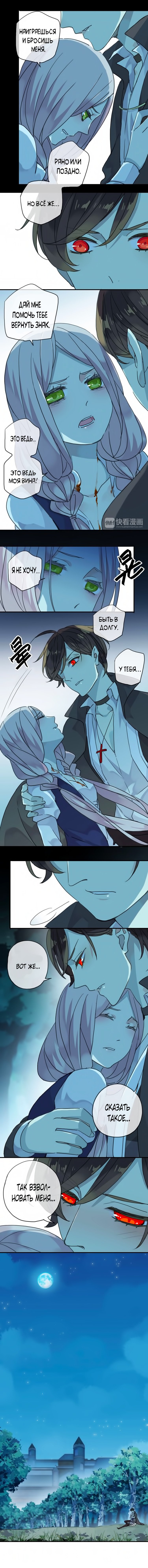 Манга Сладкие следы укусов - Глава 17 Страница 2