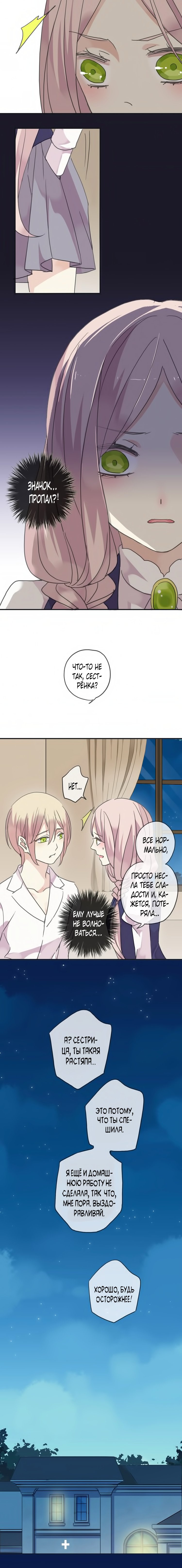 Манга Сладкие следы укусов - Глава 16 Страница 1