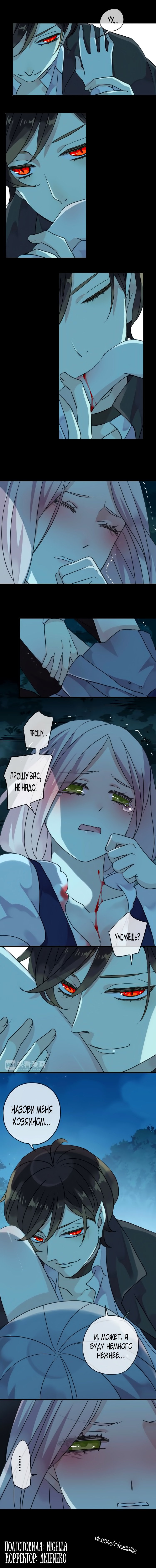 Манга Сладкие следы укусов - Глава 16 Страница 6