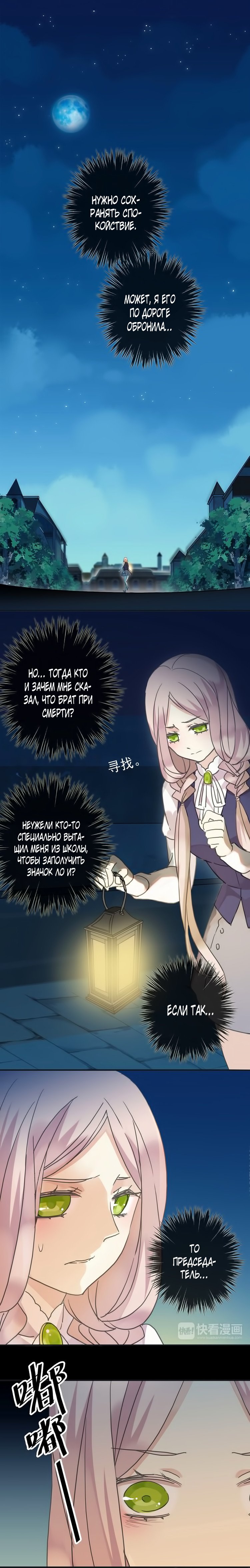 Манга Сладкие следы укусов - Глава 16 Страница 2