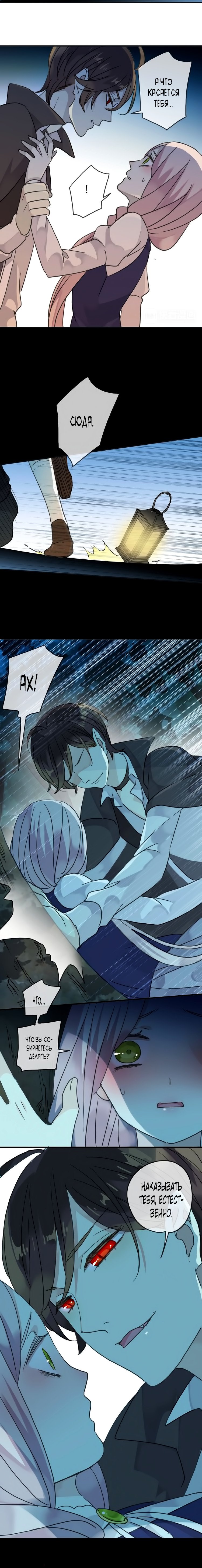 Манга Сладкие следы укусов - Глава 16 Страница 4