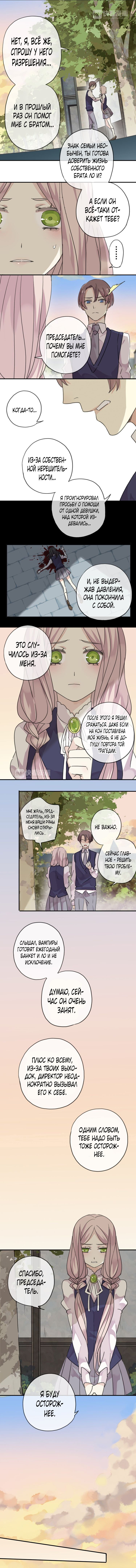 Манга Сладкие следы укусов - Глава 15 Страница 1