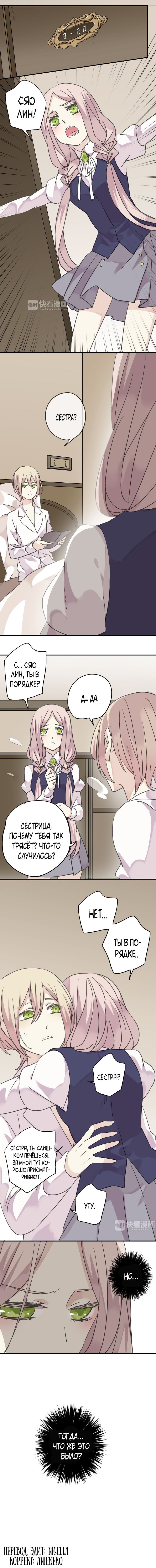 Манга Сладкие следы укусов - Глава 15 Страница 5