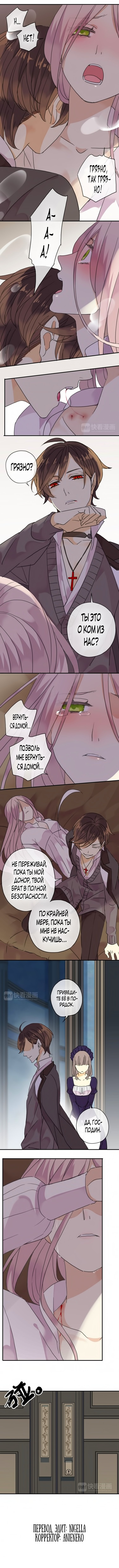 Манга Сладкие следы укусов - Глава 8 Страница 5