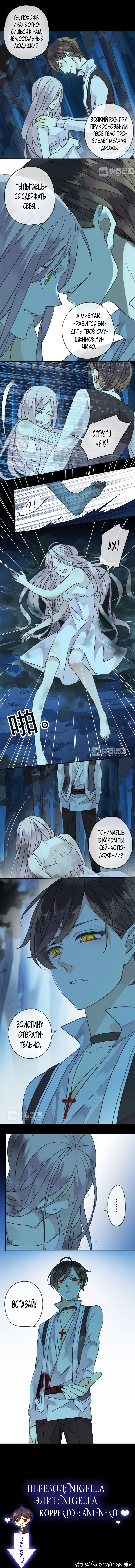 Манга Сладкие следы укусов - Глава 7 Страница 3