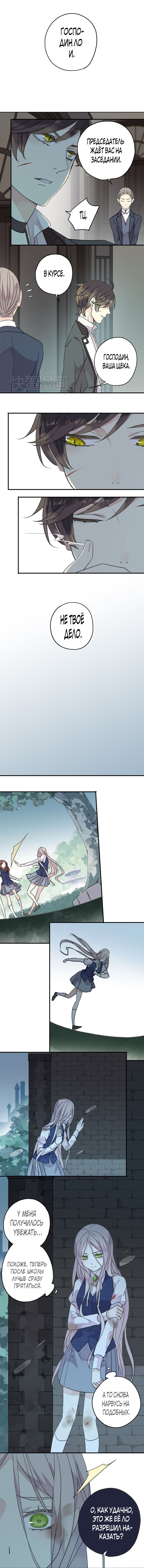 Манга Сладкие следы укусов - Глава 2 Страница 6