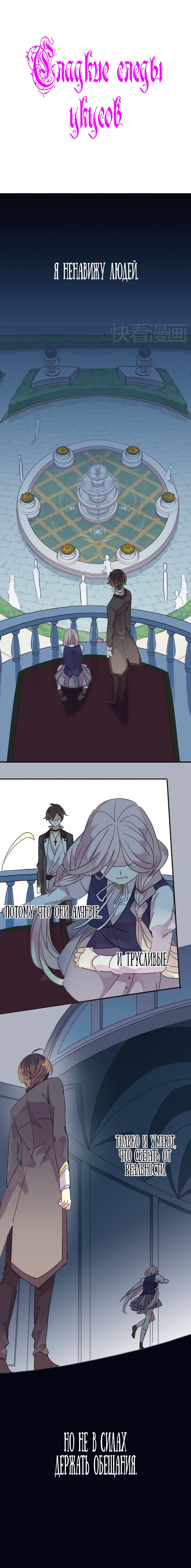 Манга Сладкие следы укусов - Глава 2 Страница 1