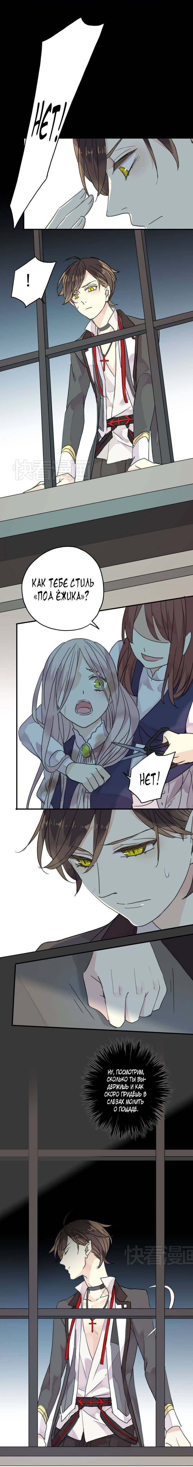 Манга Сладкие следы укусов - Глава 2 Страница 5