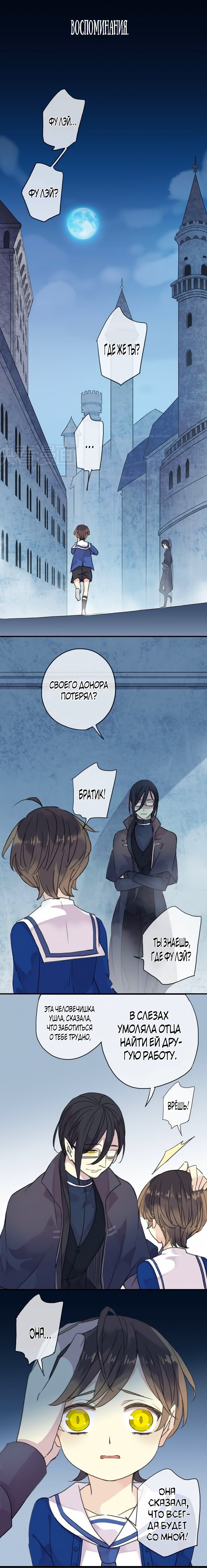 Манга Сладкие следы укусов - Глава 2 Страница 2