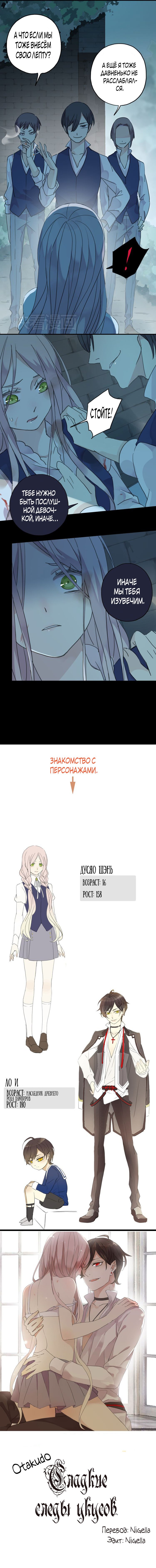 Манга Сладкие следы укусов - Глава 2 Страница 7