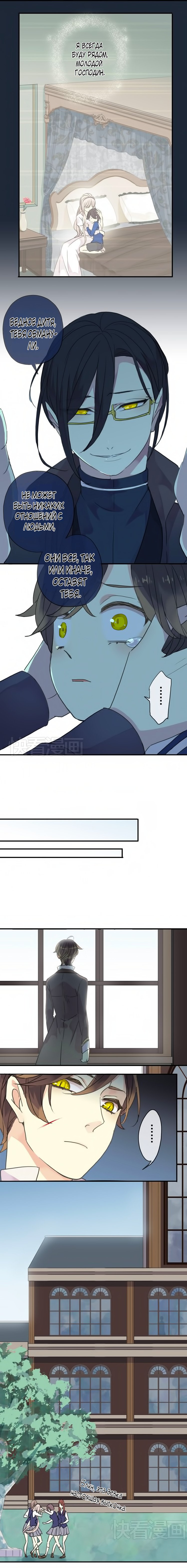 Манга Сладкие следы укусов - Глава 2 Страница 3