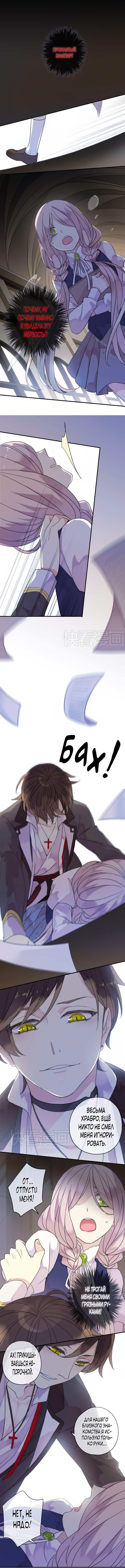 Манга Сладкие следы укусов - Глава 1 Страница 7