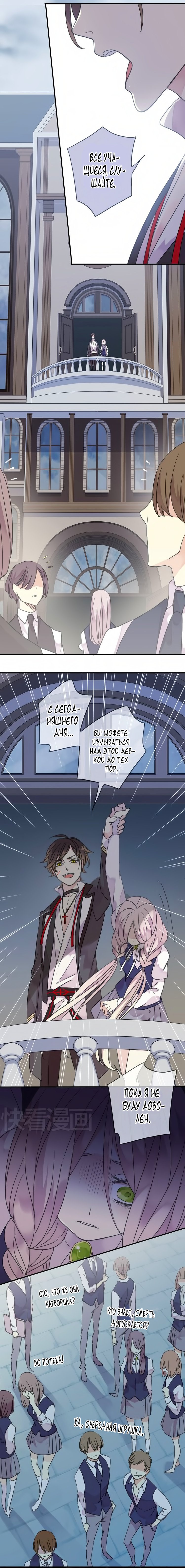 Манга Сладкие следы укусов - Глава 1 Страница 11