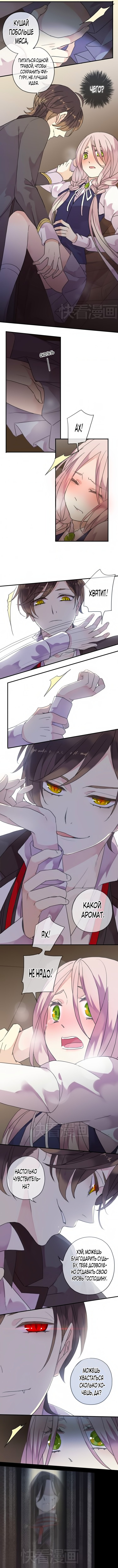 Манга Сладкие следы укусов - Глава 1 Страница 8