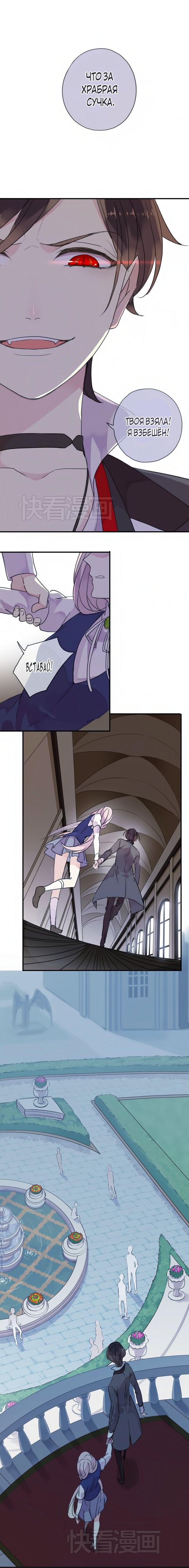 Манга Сладкие следы укусов - Глава 1 Страница 10