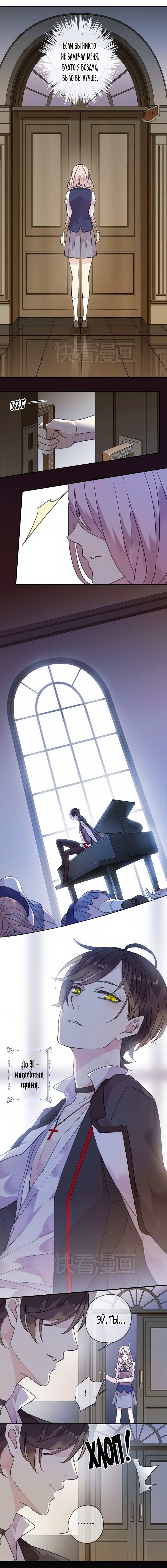 Манга Сладкие следы укусов - Глава 1 Страница 6