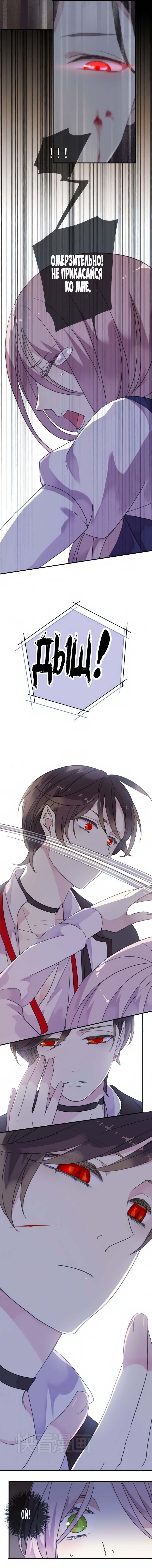 Манга Сладкие следы укусов - Глава 1 Страница 9