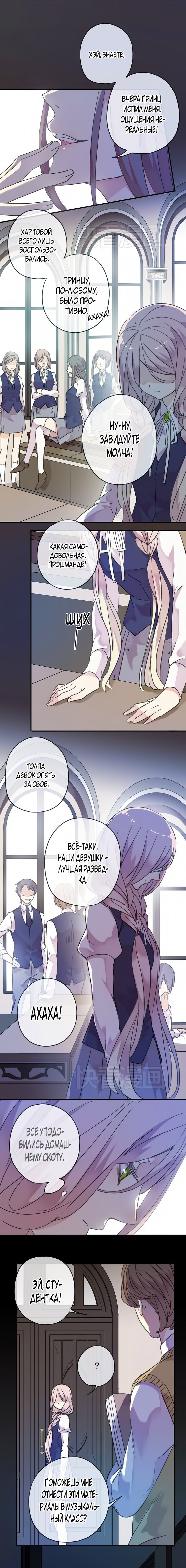 Манга Сладкие следы укусов - Глава 1 Страница 4