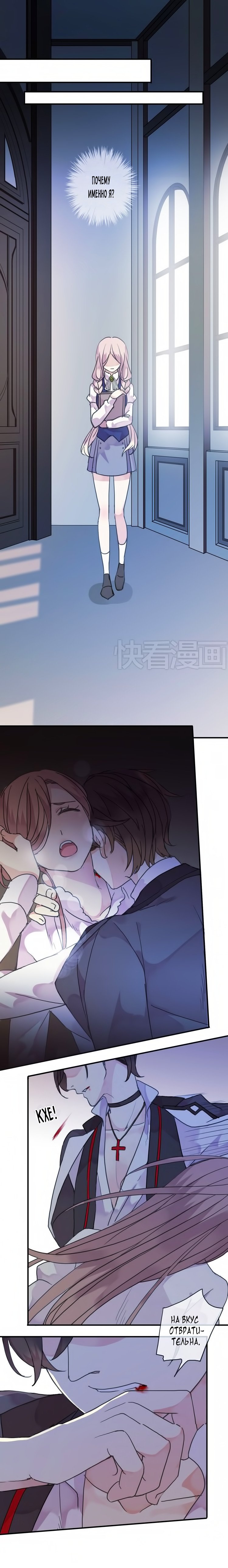 Манга Сладкие следы укусов - Глава 1 Страница 5