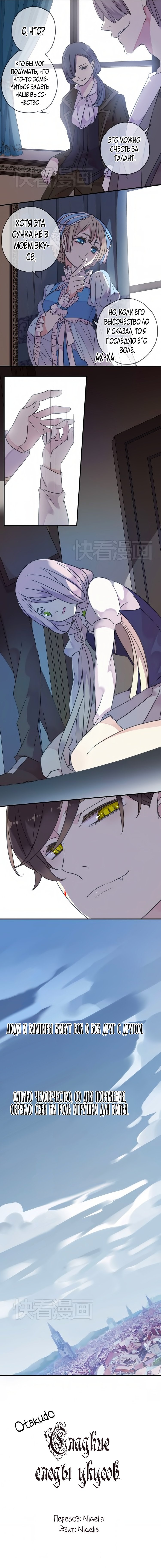 Манга Сладкие следы укусов - Глава 1 Страница 12