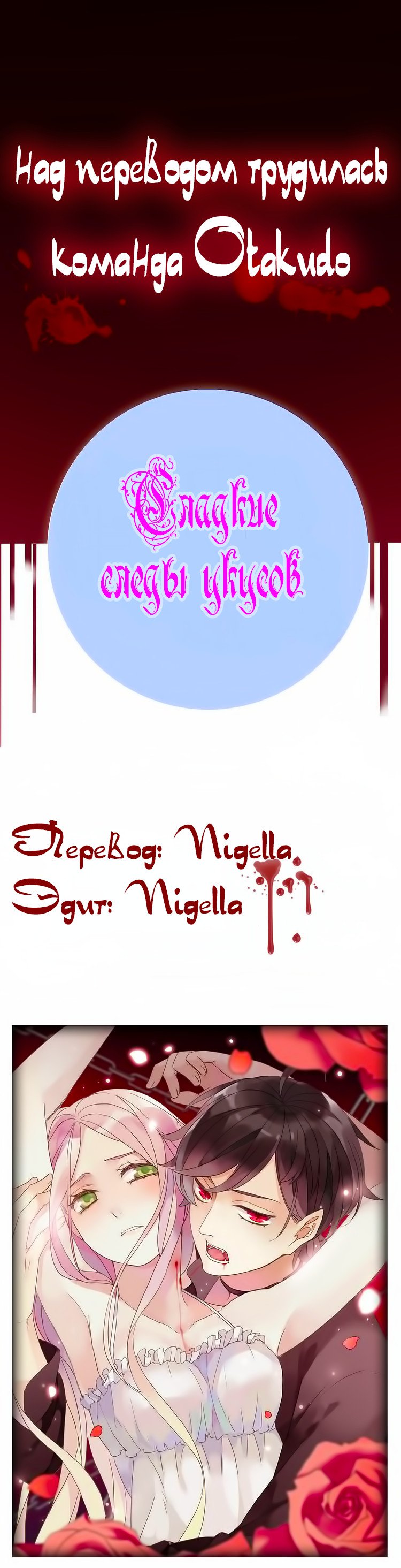 Манга Сладкие следы укусов - Глава 0 Страница 7