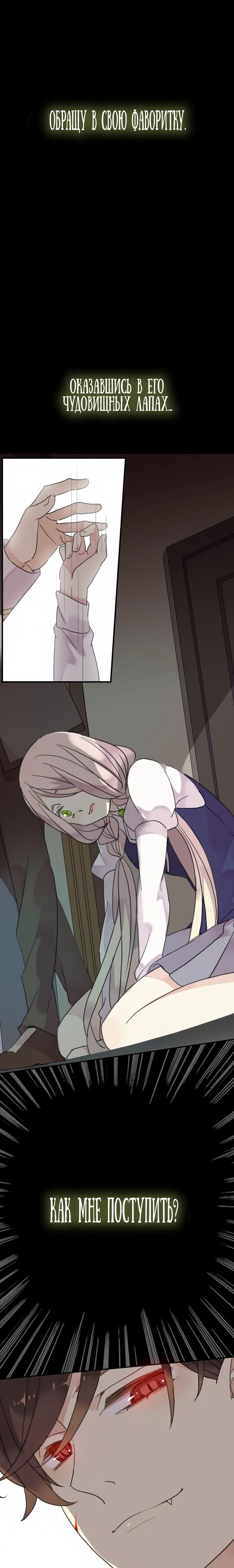 Манга Сладкие следы укусов - Глава 0 Страница 6