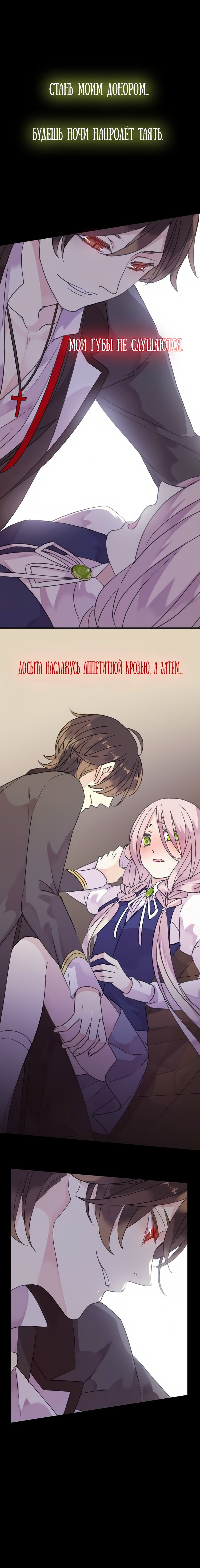 Манга Сладкие следы укусов - Глава 0 Страница 5