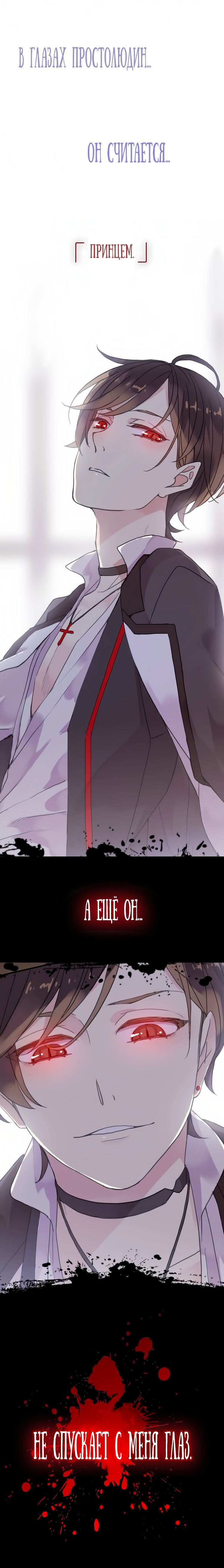 Манга Сладкие следы укусов - Глава 0 Страница 4