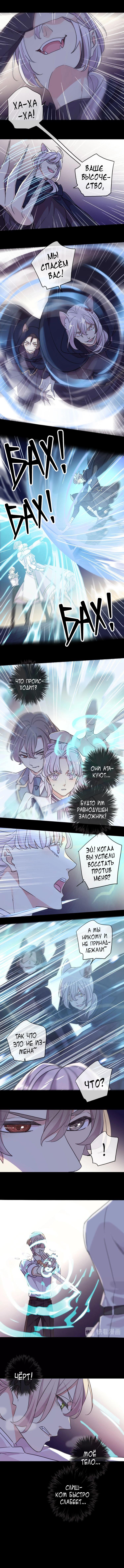 Манга Сладкие следы укусов - Глава 51 Страница 4