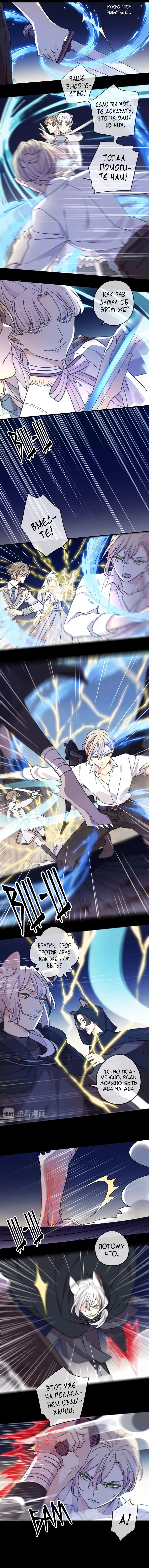 Манга Сладкие следы укусов - Глава 51 Страница 5