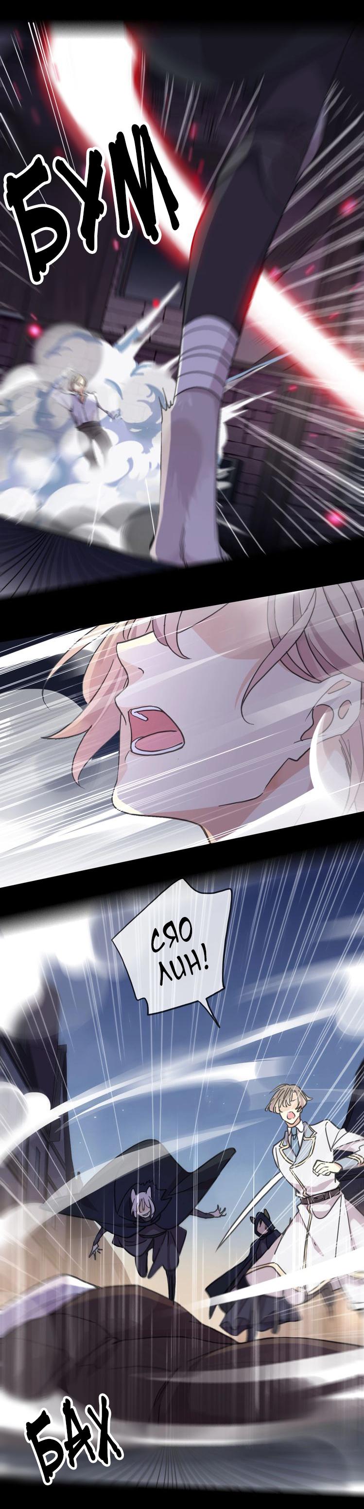 Манга Сладкие следы укусов - Глава 51 Страница 6